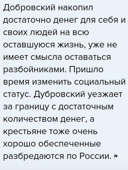 Почему дубровский скрылся, а крестьяне продолжали сражаться !