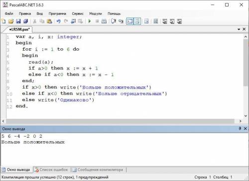 Паскаль. 8 класс. даны 6 чисел. каких чисел больше - положительных или отрицательных? !