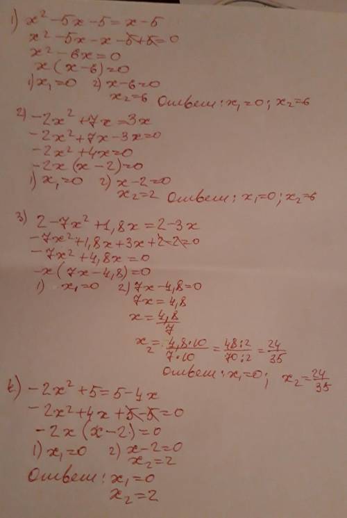 Найдите корни уравнений 6.11. 1)x^2-5*x-5=x-5; 2)-2*x^2+7*x=3*x; 3)2-7*x^2+1,8*x=2-3*x; 4)-2*x^2+