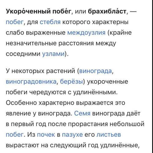 Растение с укорочённым побегом