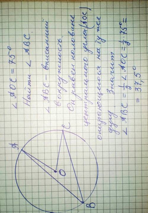 На окружности с центром в точке о отмечены точки а, в и с. угол аос равен 750, точка в лежит на боль