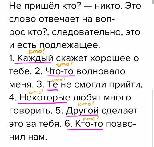 Пражнение 147. прочитайте предложения и в каждом из нихнайдите слова, которые отвечают на вопросы кт