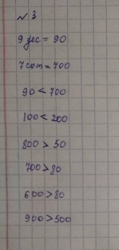 3. сравни.9 дес. * 7 сот.100 * 200800 +5 дес.700 * 806 сот. : 8 дес.900 + 5 сот.4. подбери краткую з