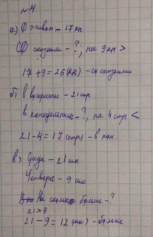 3. сравни.9 дес. * 7 сот.100 * 200800 +5 дес.700 * 806 сот. : 8 дес.900 + 5 сот.4. подбери краткую з