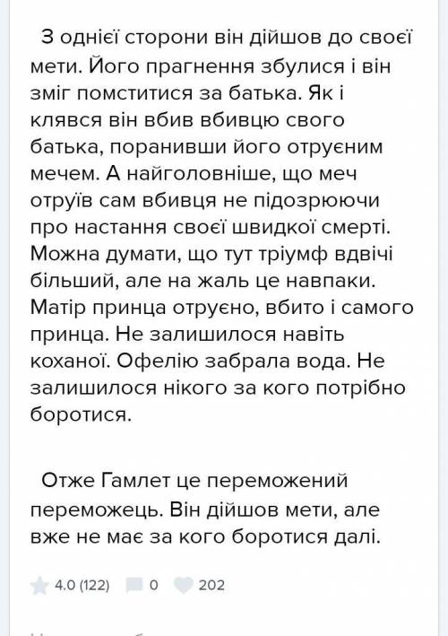 Твір з зарубіжної на тему гамлет переможець чи переможений? ​