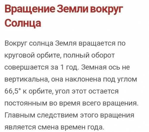 Расказать про вращение земли вокруг солнца ​