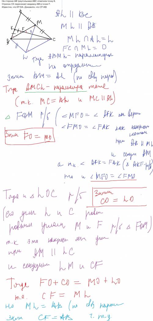 На стороне ав треугольника авс отметили точку к. отрезок ск пересекает медиану ам в точке f. известн