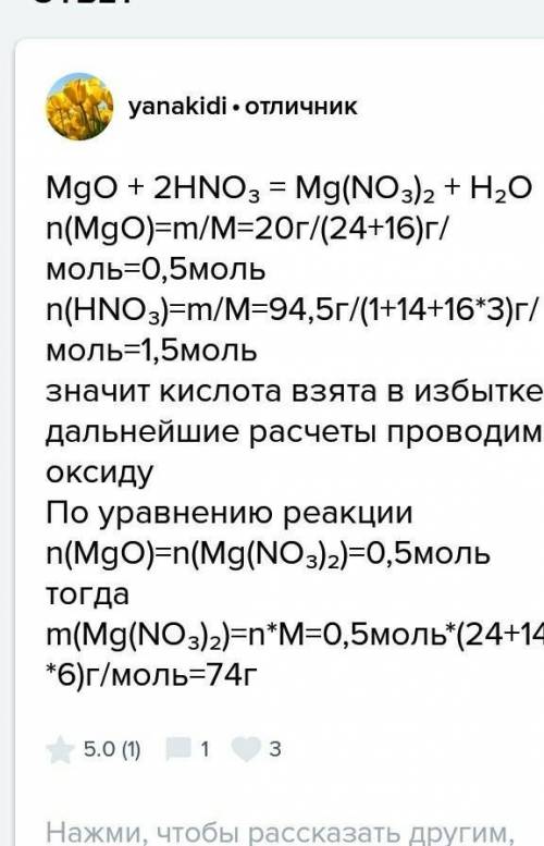 Сформулируйте условие которое схемаатично записано следующим образом mgo(m=20г)+h2so4=mgso4(v-? )+h2