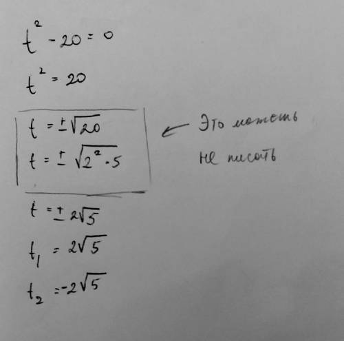 T^2-20=0 найти сумму и произведение корней уравнения