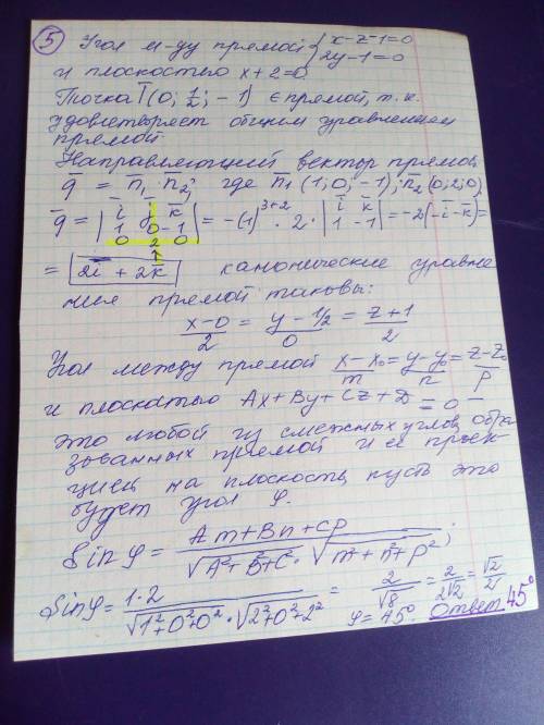 №4) найти угол между данными прямыми в пространстве №5) найти угол между прямой и плоскостью