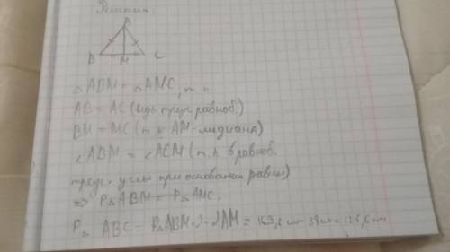 Вравнобедренном треугольнике abc с основанием bc проведена медиана am. найдите периметр треугольника