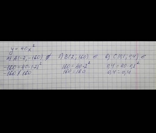 Установите какая из точек принадлежит графику функции у=40x^2 a) a (-2; -160) б) b(2; 160) в) c(-1;