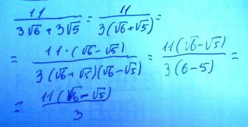 Освободитесь от иррациональности в знаменателе дроби 11/3√6+3√5