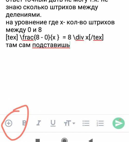 Как определить цену деления мензурки ? мензурка поделена на 0, 8, 12, 16 мл