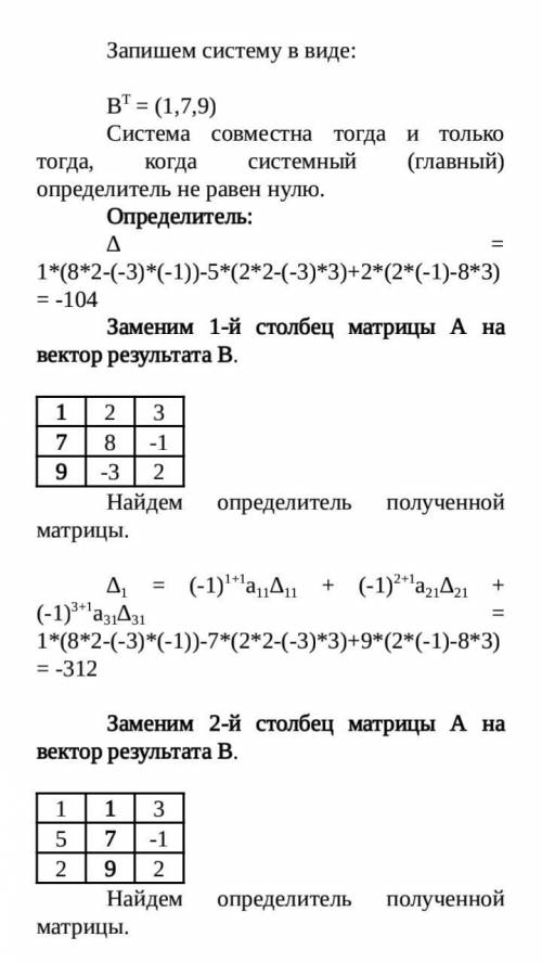 Решить систему методом крамера. решение распишите подробнее. хочется разобраться на этом примере. x+