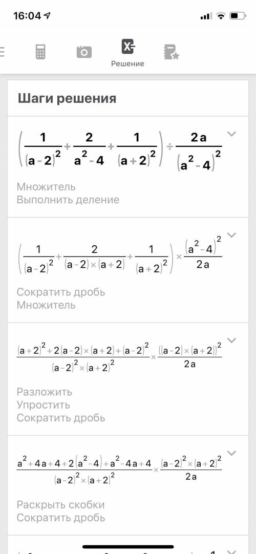 Докажите тождество ! (1/(а-2)^2+2/a^2-4+1/(a+2)^2)/2a/(a^2+2)^2=2a