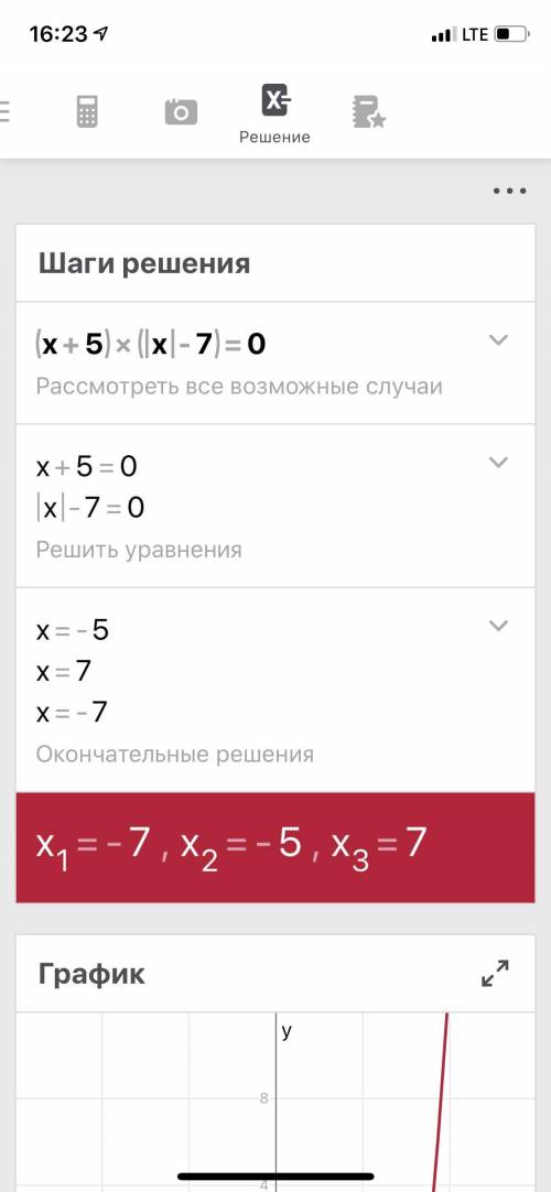 (x+5)(ixi-7)=0 решите . это олимпиада