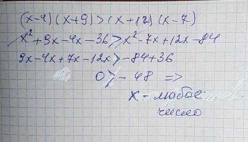 Довести нерівність (х - 4) (х + 9) > (х + 12) (х – 7).​