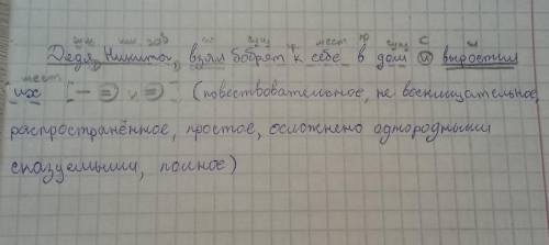 Дядя никита вщял бобрят к себе в дом и выростил их. разблор предложение