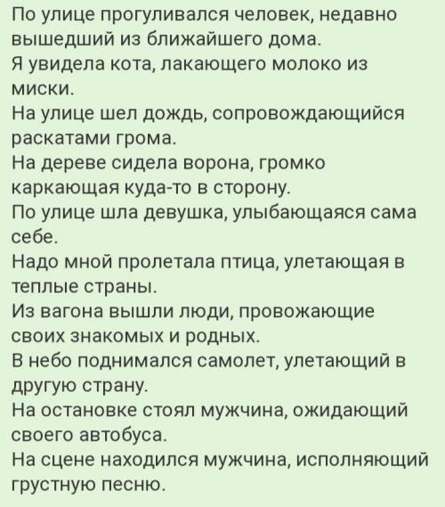 придумать 7-10 предложений с различными причастиями и причастными оборотами. !