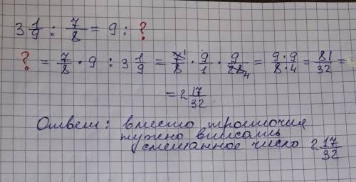 С. 3 1/9 : 7/8 = 9/ ⋅ / = запишите число обратное числу 5 9/ 13.и найдите найдите значение дробного