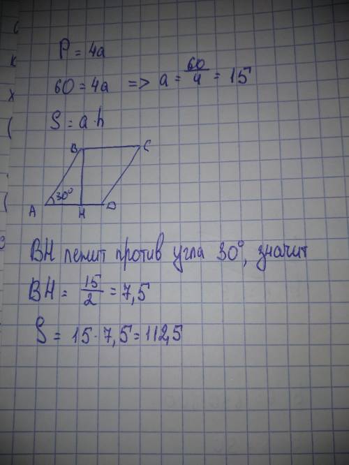 Периметр ромба равен 60, а один из углов равен 30°. найдите площадь этого ромба.