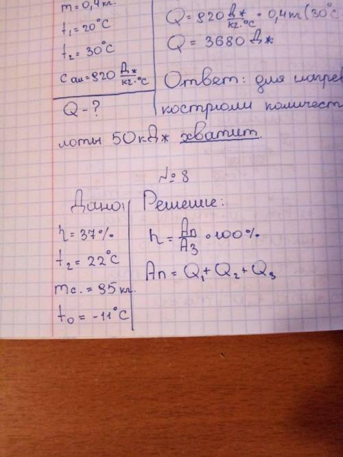 Сколько дров надо сжечь в топке паровой машины с кпд=37 %, чтобы получить воду при 22 °с из снега ма