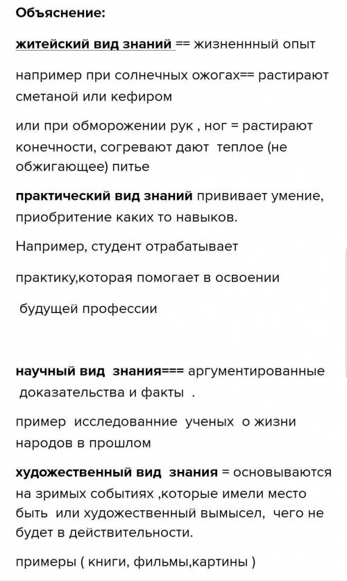 Ккакому стилю речи относится этот текст какие виды знаний существуют? от какиз слов образованы слова