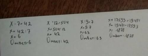 Реши уравнение x•7=42 x•12=504 x: 9=7 x+17593=19471