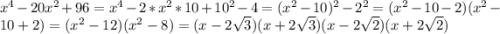 x^4-20x^2+96=x^4-2*x^2*10+10^2-4=(x^2-10)^2-2^2=(x^2-10-2)(x^2-10+2)=(x^2-12)(x^2-8)=(x-2\sqrt{3})(x+2\sqrt{3})(x-2\sqrt{2})(x+2\sqrt{2})