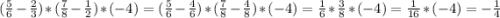 (\frac{5}{6}-\frac{2}{3})*(\frac{7}{8} -\frac{1}{2} )*(-4)=(\frac{5}{6}-\frac{4}{6})*(\frac{7}{8}-\frac{4}{8})*(-4)=\frac{1}{6}*\frac{3}{8}*(-4)=\frac{1}{16}*(-4) =-\frac{1}{4}