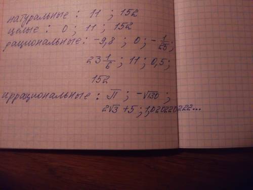 Даны числа: n(число пи); -9,8; -корень130; 0; -1/25; 23 1/6; 2корень3+5; 11; 0,5; 152; 1, выписать т