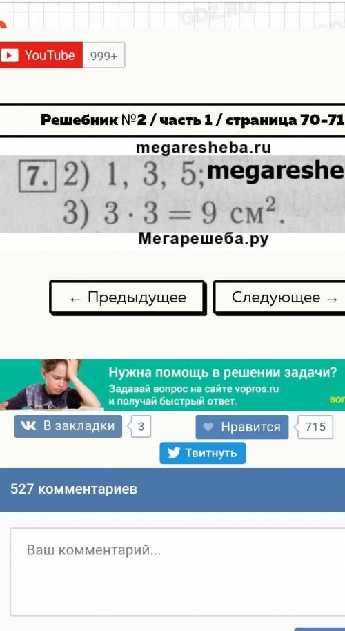 Страница 71 примеры 7 страница 72 1 ( 3 класс ю.м колягина) напишите так чтобы можно в тетрадь напис