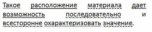 Сделайте синтаксический. разбор предложения такое расположение материала дает возможность. последова