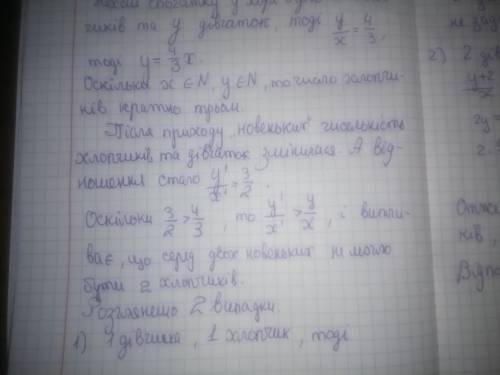 Ухорі число дівчаток відносилось до хлопчиків як 4: 3. після того як до хору прийшли двоє новеньких,