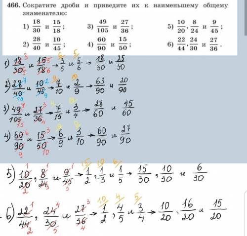 Сократите дроби и их к наименьшему общему знаминателю: