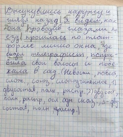 Синтаксический разборвысунувшись наружу и глядя назад, я видел, как она, проводив глазами поезд по п