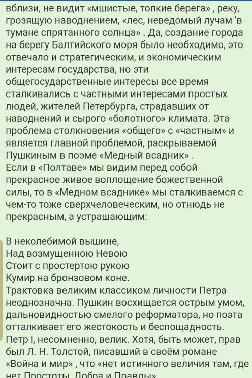 Как пушкин относился к петру 1 в произведении полтава? есть сходство в отношениях как полководцу, та