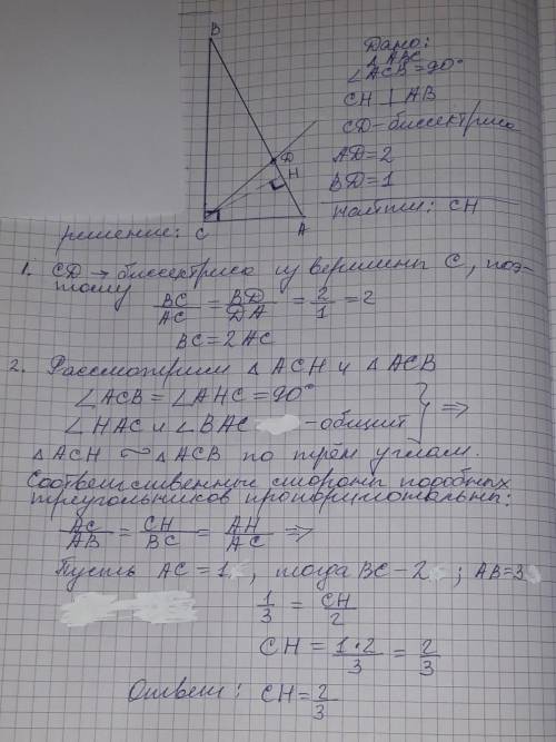 в прямоугольном треугольнике abc проведены высота ch и биссектриса cd из вершины прямого угла c. ока