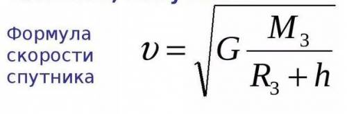 Как выразить из формулы искусственного спутника массу планеты? v=корень(g*mпл)÷r
