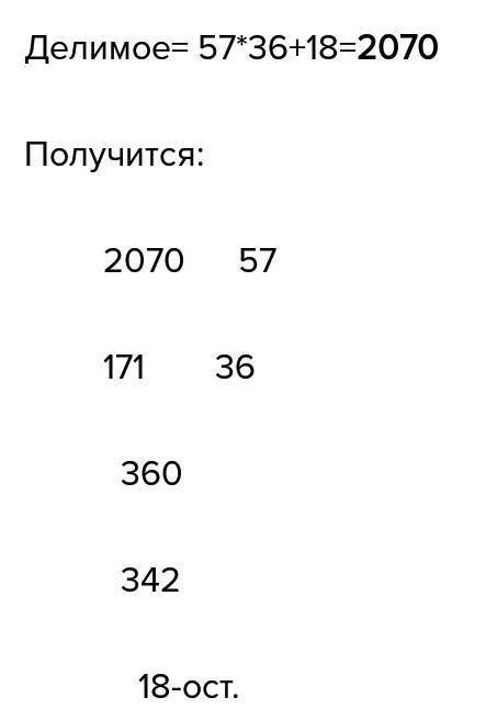 Найдите делимое, если делитель 57, неполное частное 39 , а остаток 15 .