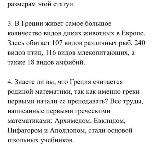 Основные развлечение древних греков и древних ремлян.(не менее 4х предложений, 4 фактов, 4 примера)​