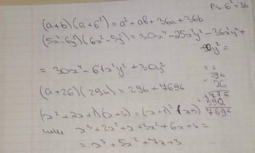 1(a + b) (a +6²); 2) (5x² - 6y²) (6x² - 5y²); 3) (a + 26) (296).4) (x² + 2x + 1) (x+3).​