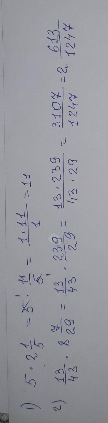 Выполните умножение: 5×2 1/5; 13/43×8 7/29 ​
