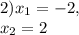 2)x_1=-2,\\x_2=2