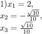 1)x_1=2,\\x_2=-\frac{\sqrt{10}}{10},\\x_3=\frac{\sqrt{10}}{10}