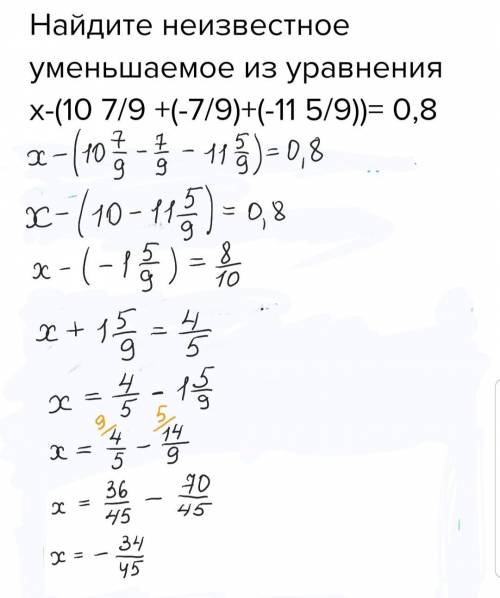 Найдите неизвестное уменьшаемое из уравнения x-(10 7/9 +(-7/9)+(-11 5/9))= 0,8