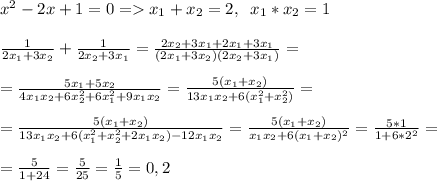 x^2-2x+1=0=x_1+x_2=2,\; \; x_1*x_2=1\\ \\ \frac{1}{2x_1+3x_2}+\frac{1}{2x_2+3x_1}=\frac{2x_2+3x_1+2x_1+3x_1}{(2x_1+3x_2)(2x_2+3x_1)}=\\\\= \frac{5x_1+5x_2}{4x_1x_2+6x_2^2+6x_1^2+9x_1x_2}=\frac{5(x_1+x_2)}{13x_1x_2+6(x_1^2+x_2^2)}=\\\\= \frac{5(x_1+x_2)}{13x_1x_2+6(x_1^2+x_2^2+2x_1x_2)-12x_1x_2}=\frac{5(x_1+x_2)}{x_1x_2+6(x_1+x_2)^2}=\frac{5*1}{1+6*2^2}=\\ \\ =\frac{5}{1+24}=\frac{5}{25}=\frac{1}{5}=0,2