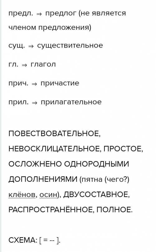 1. выполнить синтаксический разбор предложения: i вариант – на золотом фоне пожелтевшей листвы выде