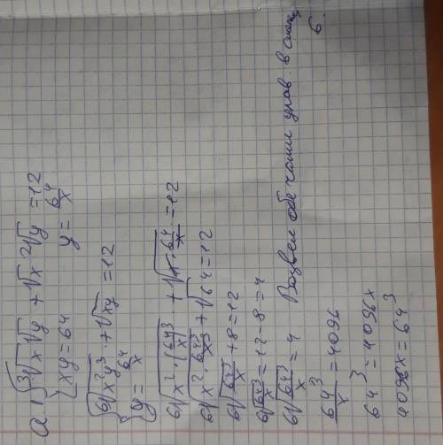 Решите системы 3^√x√y+√x3^√y=12 xy=64